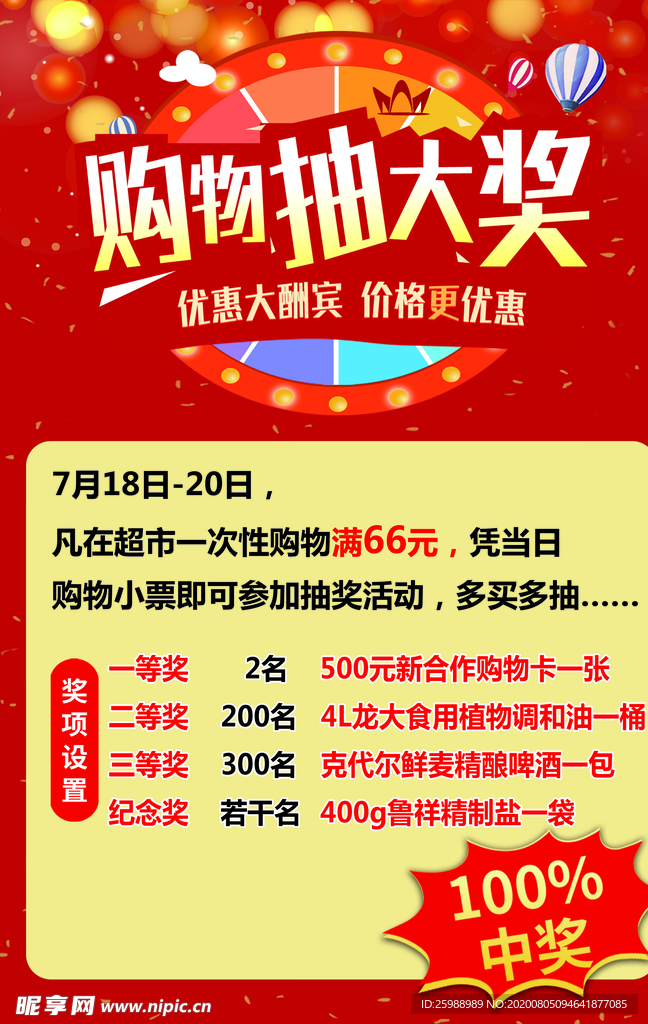 购物抽大奖