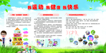 我运动我健康我快乐