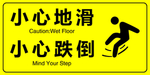 小心地滑 跌倒