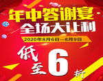 年中答谢宴