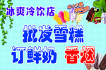 批发雪糕