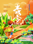 丰收季