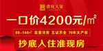 地产一口价海报