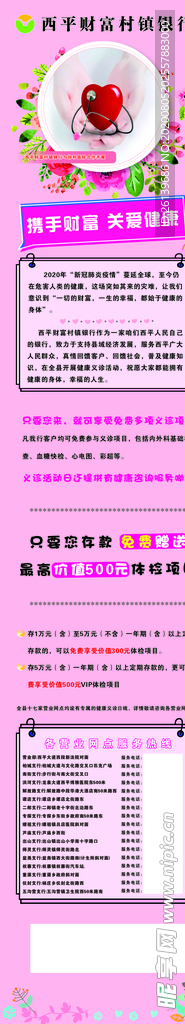 微信长图 义诊长图