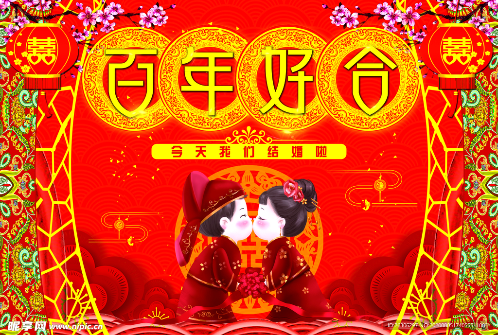 结婚