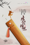 教师节
