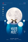 中秋节