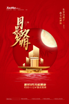 中秋节