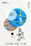 中秋节