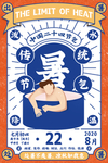 大暑