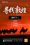 敦煌旅游