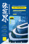 张家界