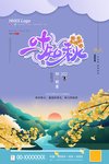 你好秋天