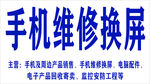 手机维修换屏