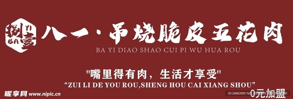 脆皮五花肉