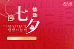 七夕