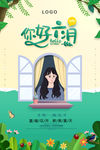 轻绿色卡通你好6月海报