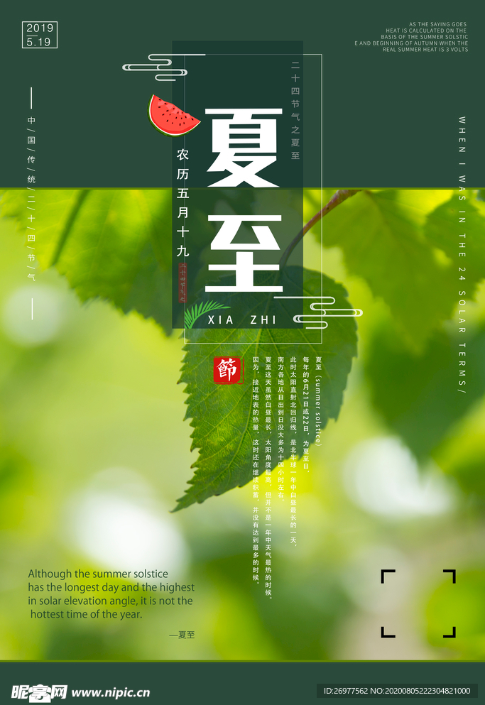 夏至日二十四节气