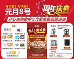 超市周年庆宣传单