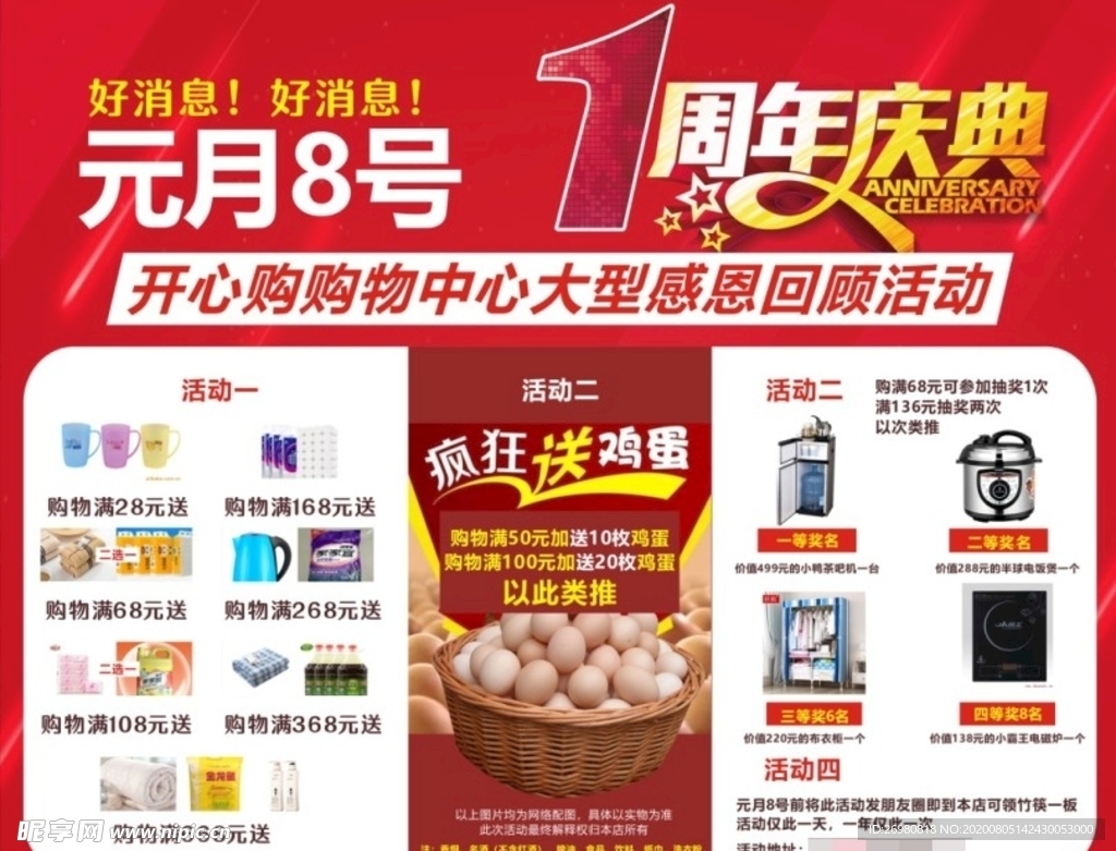 超市周年庆宣传单