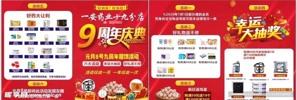 超市周年庆折页海报