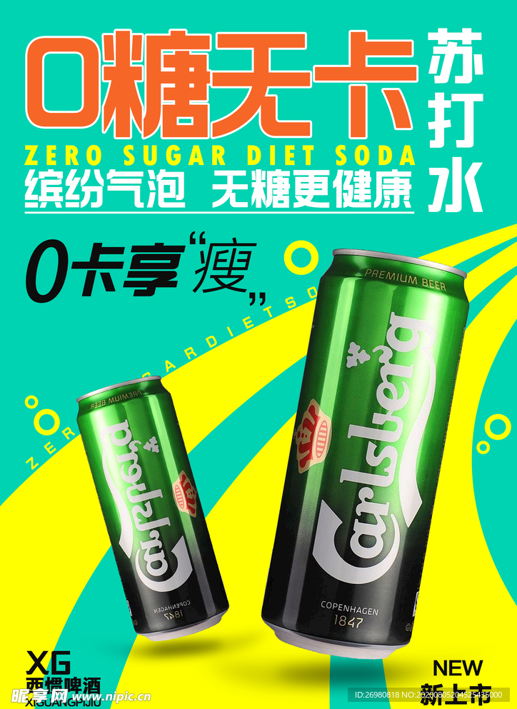 苏打水