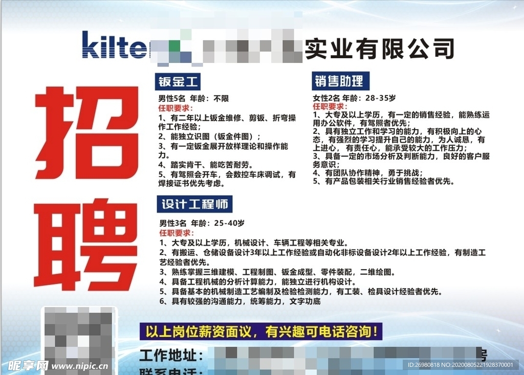 招聘