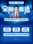 金融直播海报