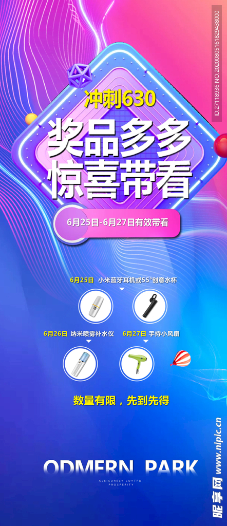 630 活动海报