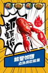 小龙虾