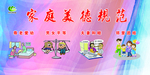家庭美德规范 美在农家 文明行