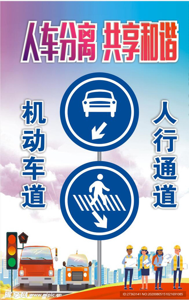 人车分离 共享和谐