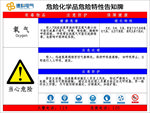 氧气特性告知牌