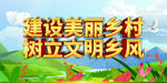 美丽乡村