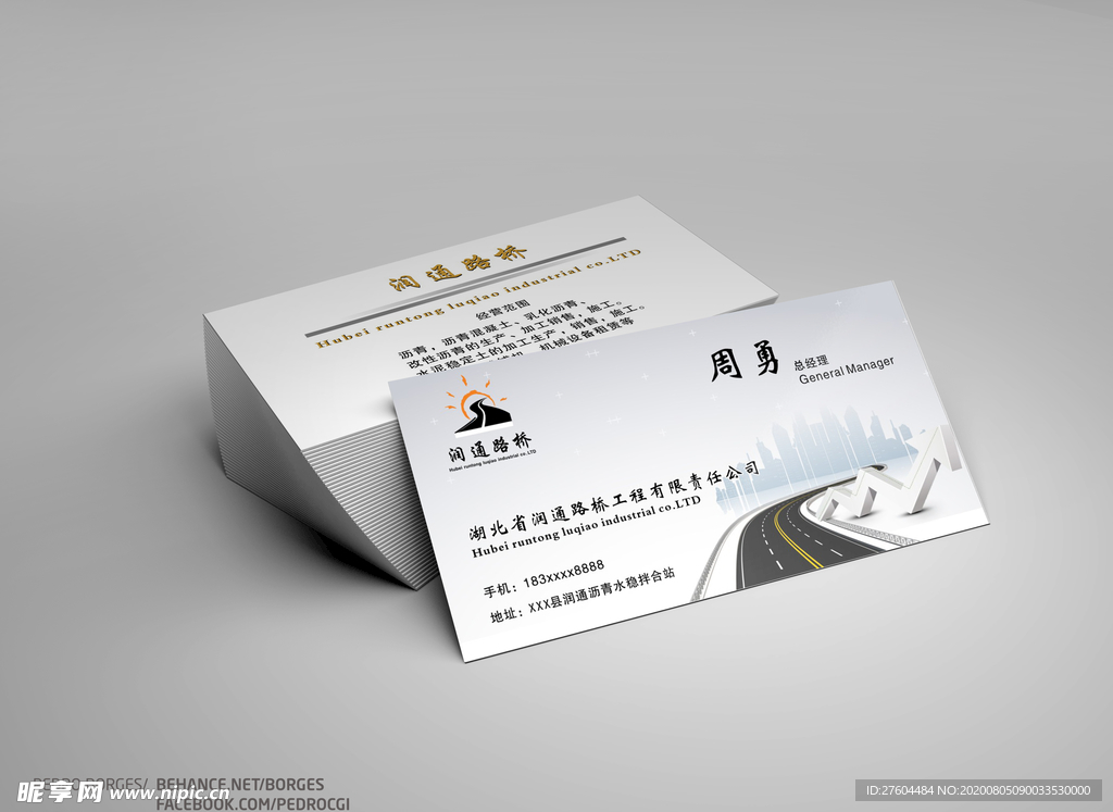 道路公司名片设计