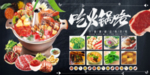 火锅菜品