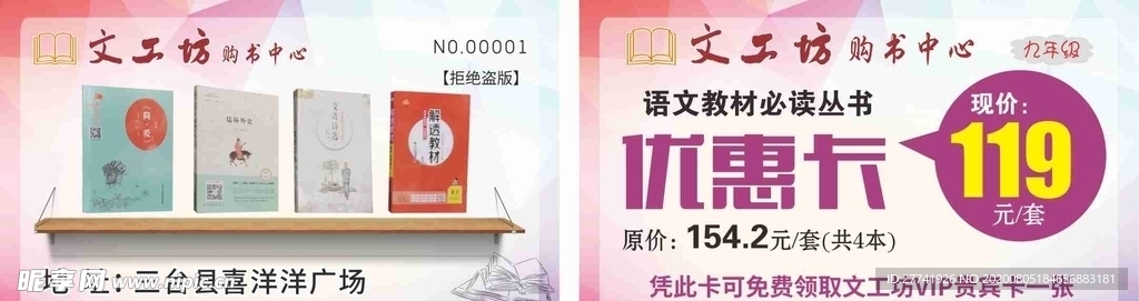 书店优惠卡