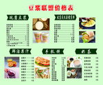 豆浆煎饼价格表