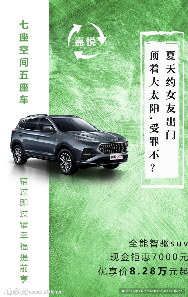 绿色简约汽车朋友圈海报