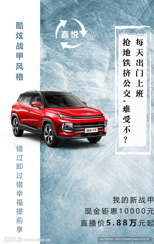 浅蓝简约汽车朋友圈海报