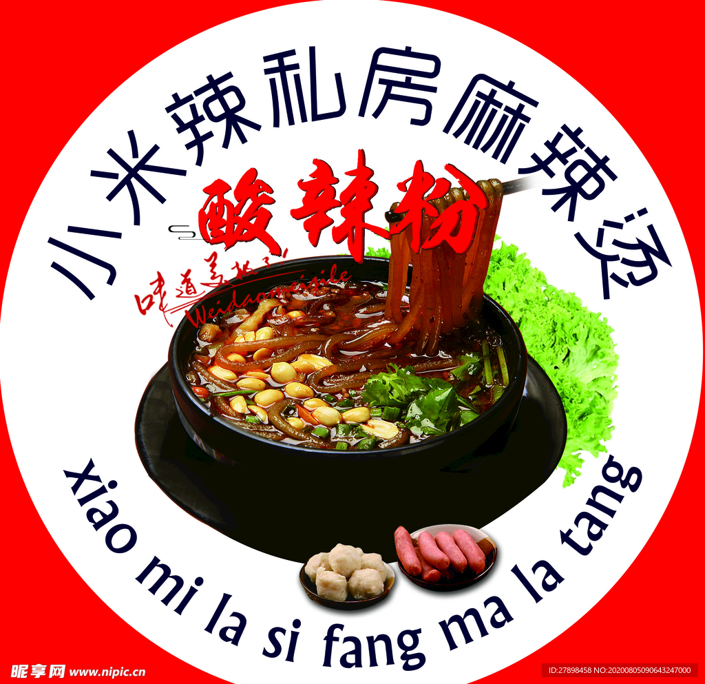 酸辣粉门贴