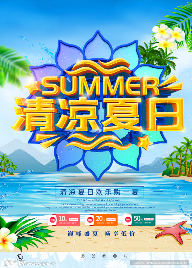 清凉夏日
