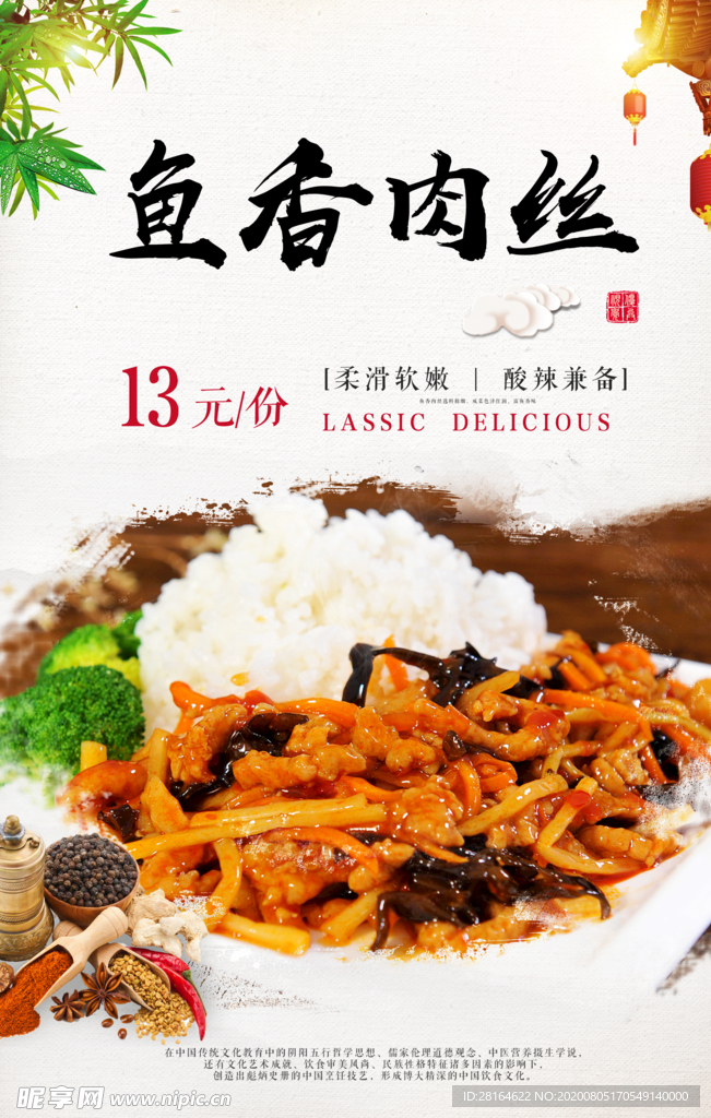 鱼香肉丝