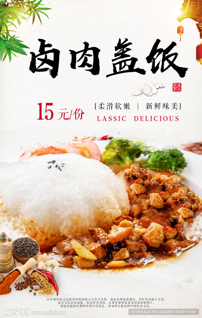 卤肉盖饭