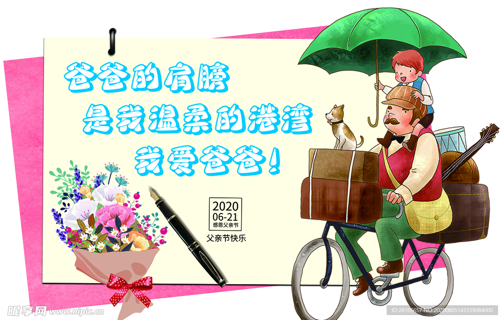 父亲节裁型
