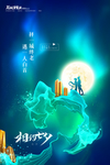 七夕海报