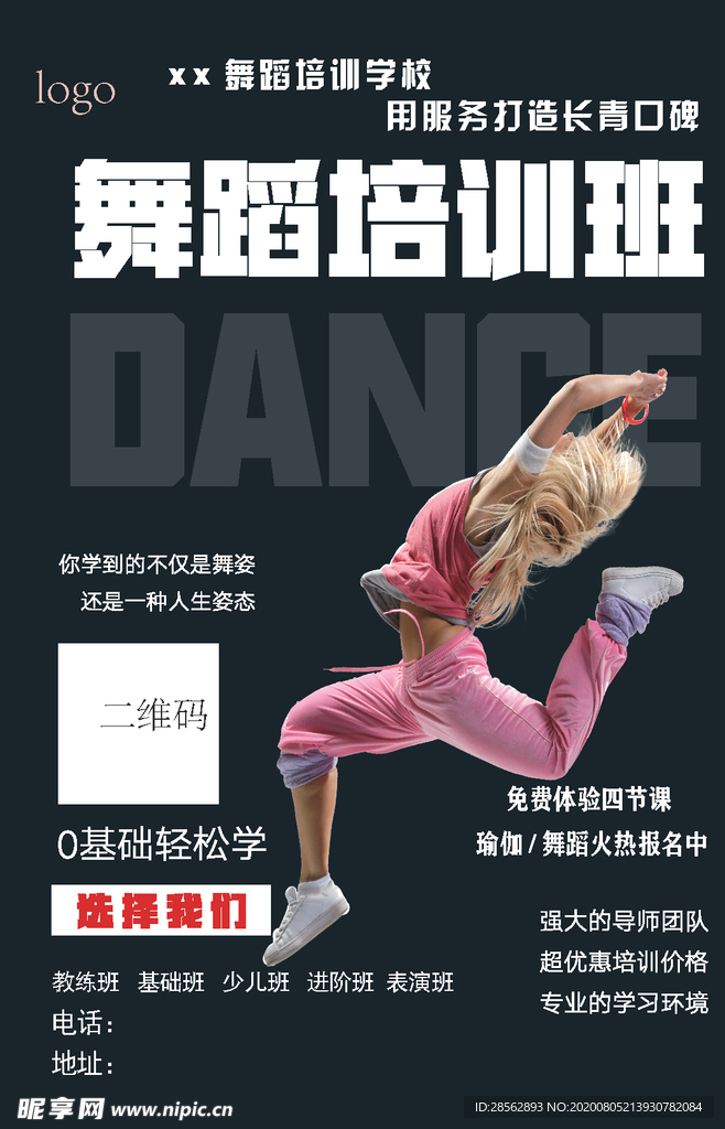 舞蹈