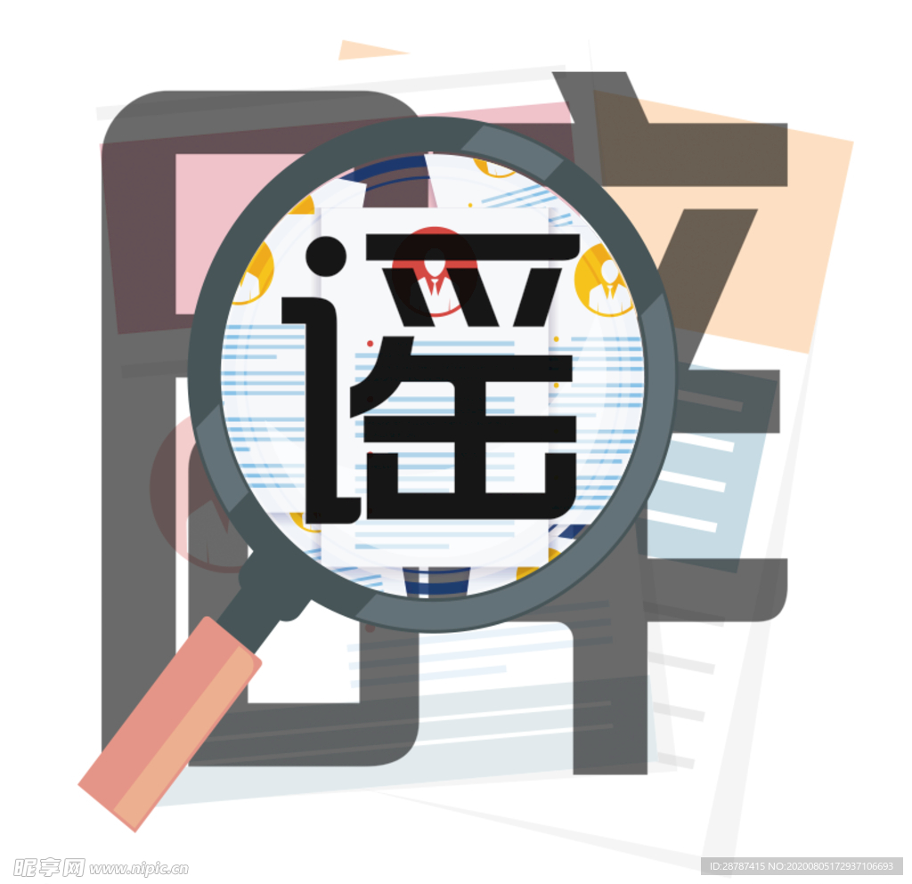 辟谣