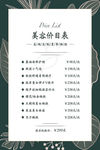 美容价目表海报