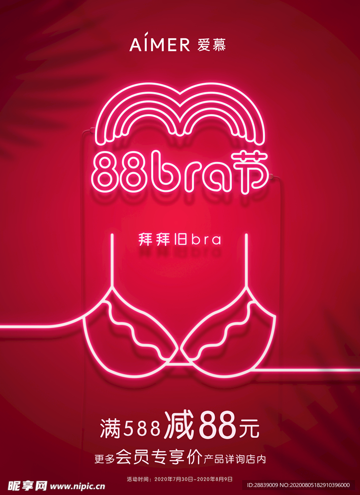 爱慕内衣88bra节